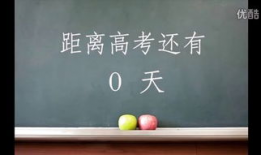 高考励志视频,高考路上的青春奋斗记