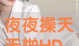 夜夜操视频,揭秘现代都市人的健身新潮流